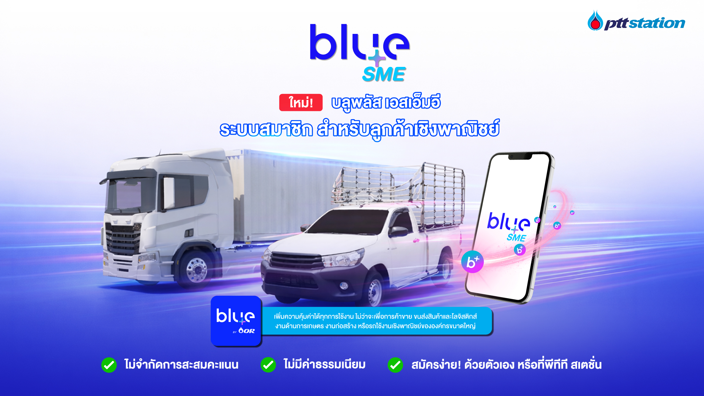 blueplus+ Plus Together